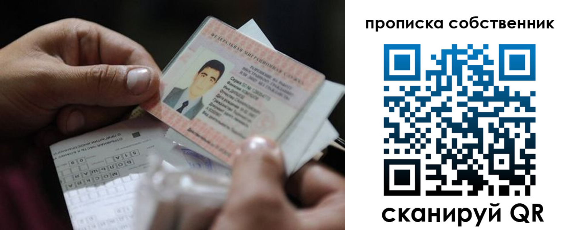 прописка законно в Краснознаменске